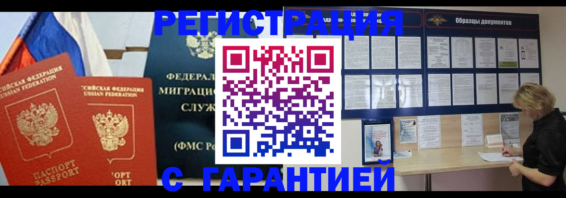 регистрация в Ленинске
