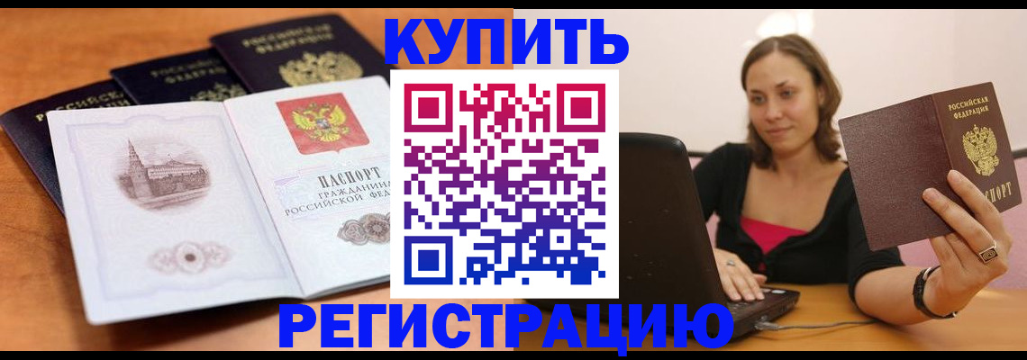 прописка для военкомата в Ленинске