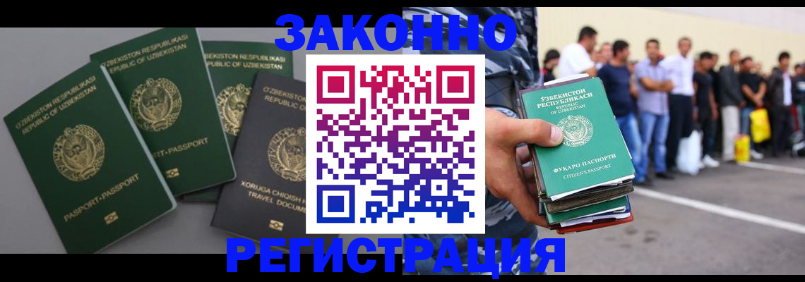 временная регистрация законно в Ленинске