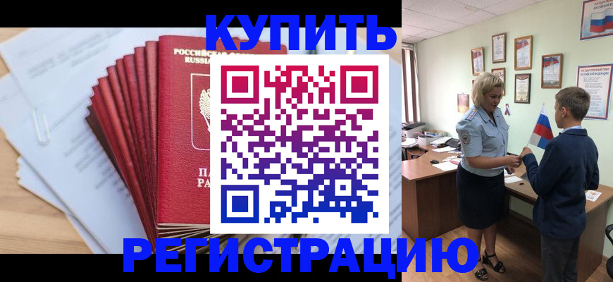 прописка для военкомата в Ленинске